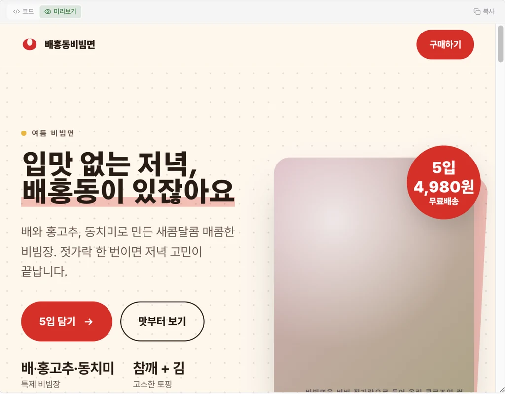 퀵액션으로 생성한 캠페인 페이지 미리보기