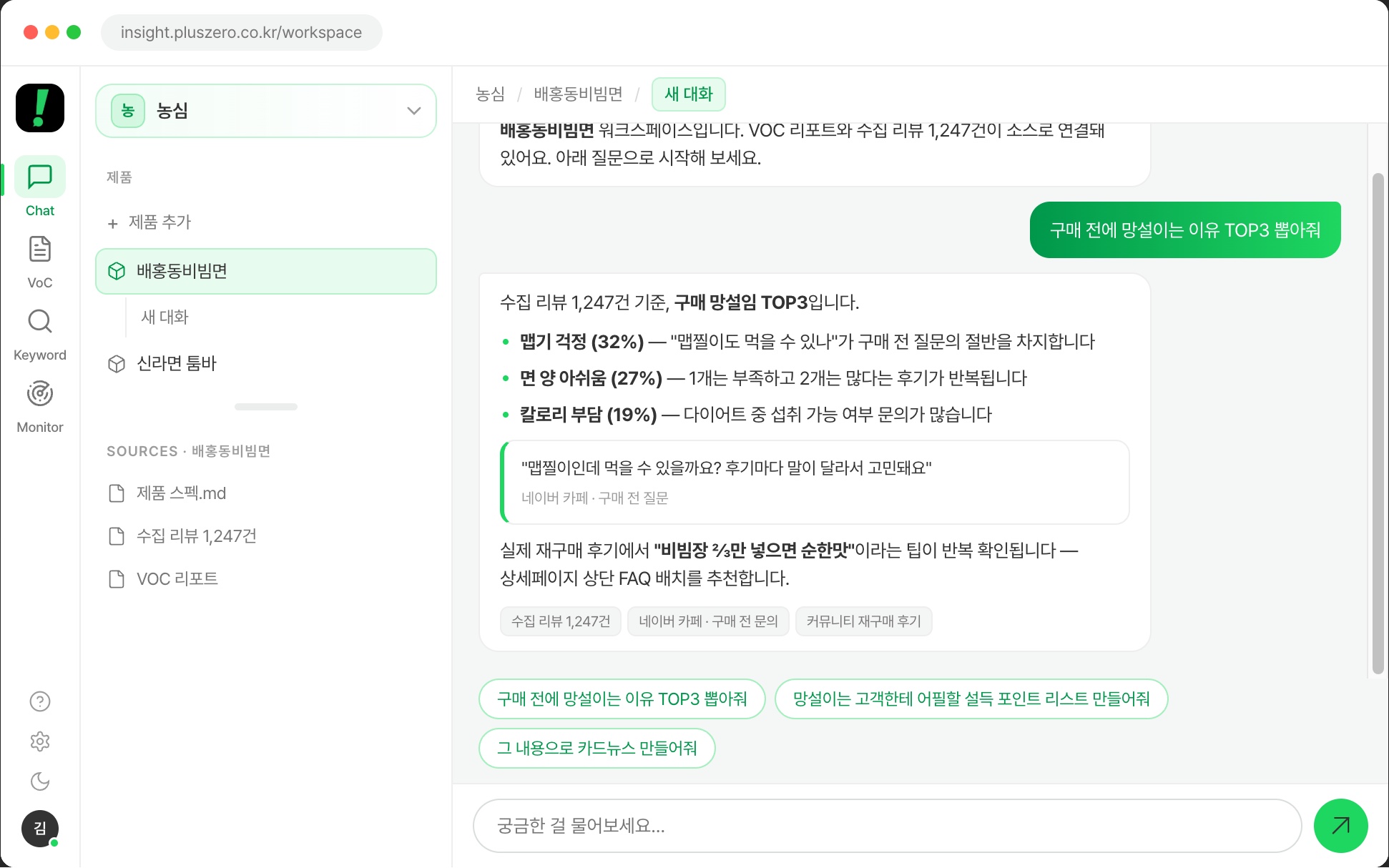 전용 AI 채팅 화면